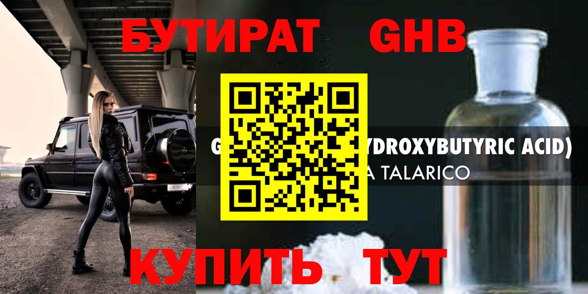 Бутират оксана  БУТИРАТ  Сатка  Вход с VPN 