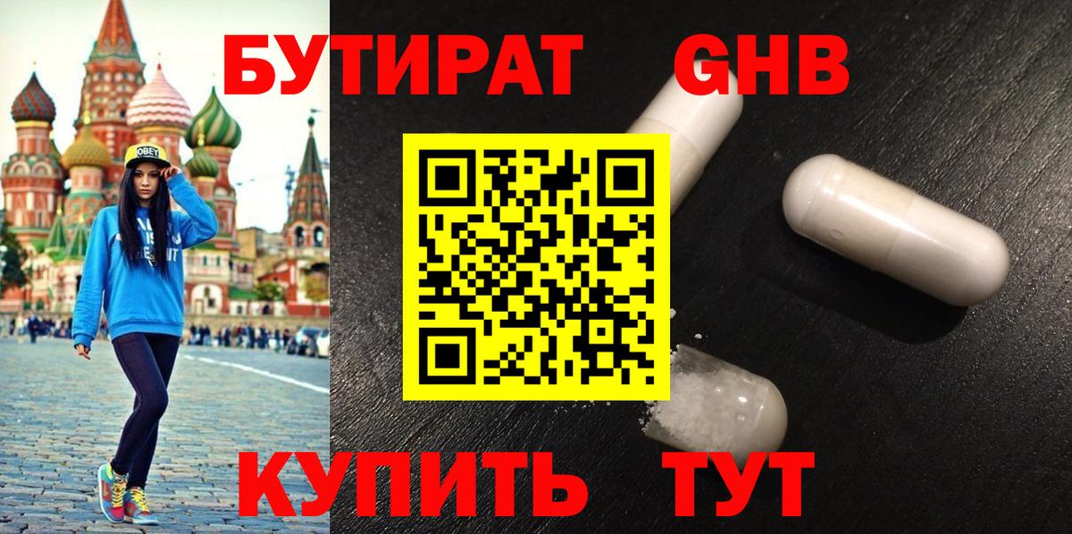 БУТИРАТ BDO 33% Сатка