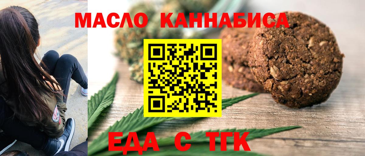 Еда ТГК конопля Сатка