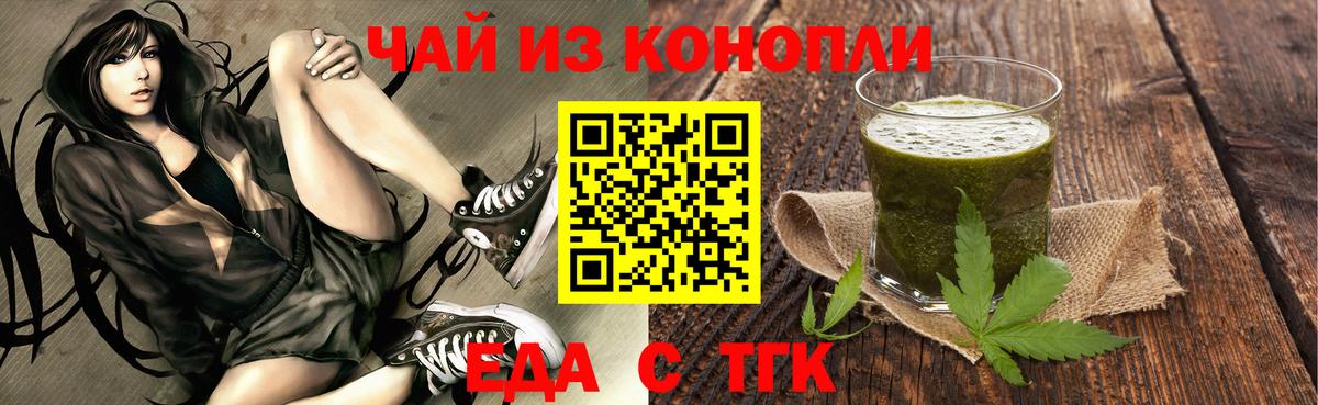 Еда ТГК конопля  Сатка 