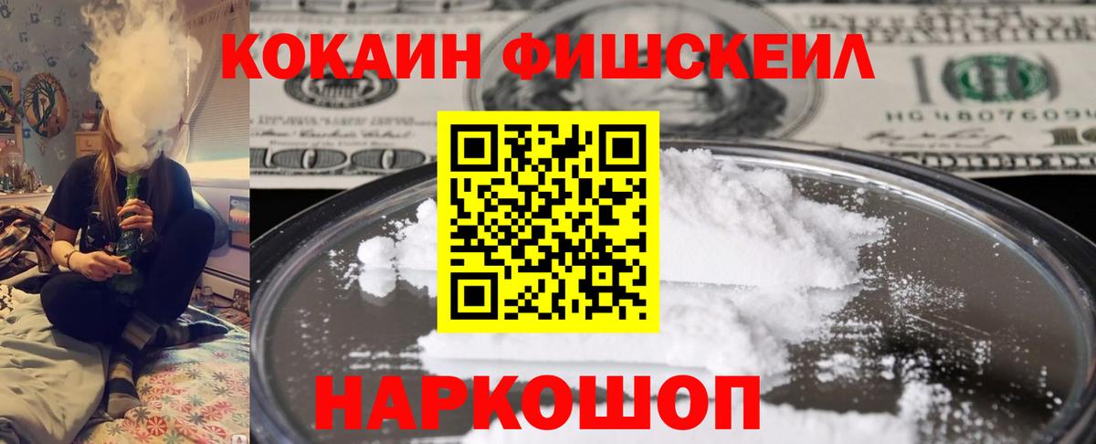 КОКАИН Fish Scale Сатка