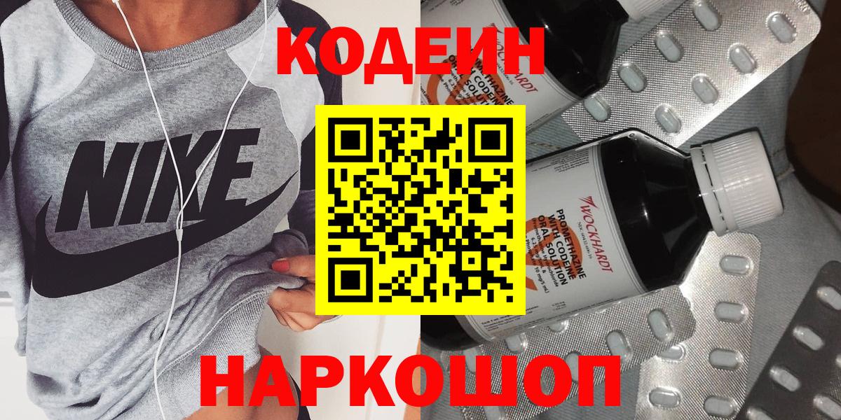 Кодеиновый сироп Lean Purple Drank  Кодеин Purple Drank  Сатка  Вход с VPN 