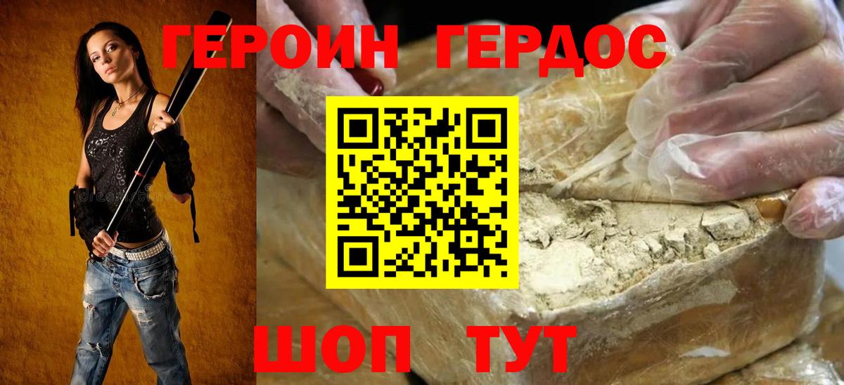 ГЕРОИН Heroin  Сатка 