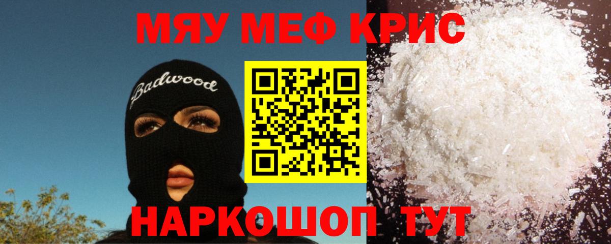 Мефедрон  Вход с VPN  Мефедрон мука  Сатка  МЯУ-МЯУ VHQ 