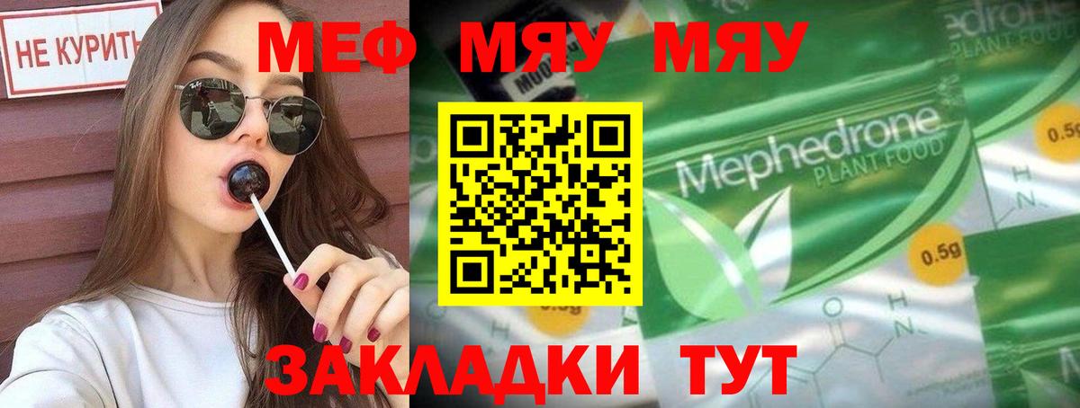 Меф  Сатка