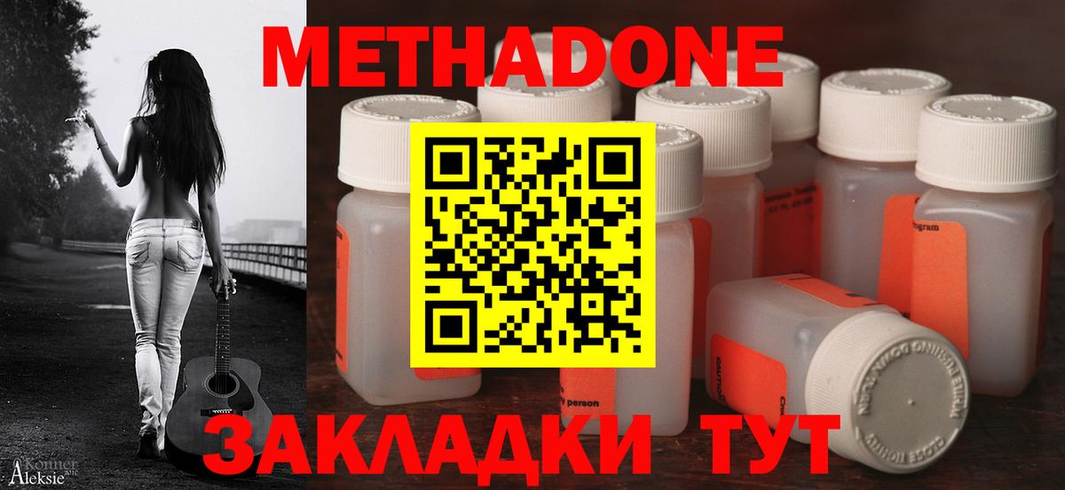 Метадон methadone  hydra как войти  МЕТАДОН мёд  Сатка 