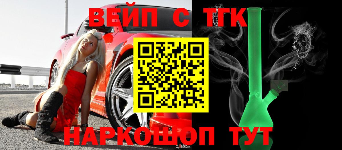 ТГК жижа Сатка