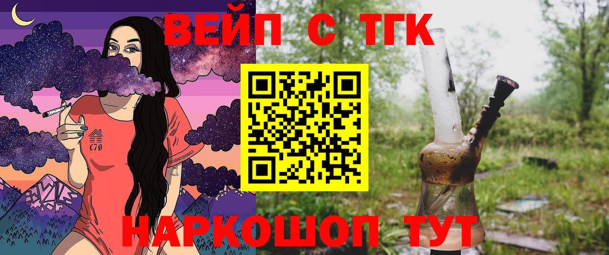 Дистиллят ТГК вейп с тгк  Дистиллят ТГК вейп  Сатка 